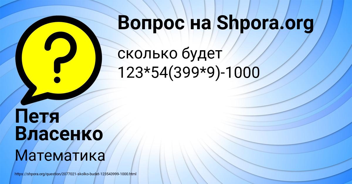 Картинка с текстом вопроса от пользователя Петя Власенко