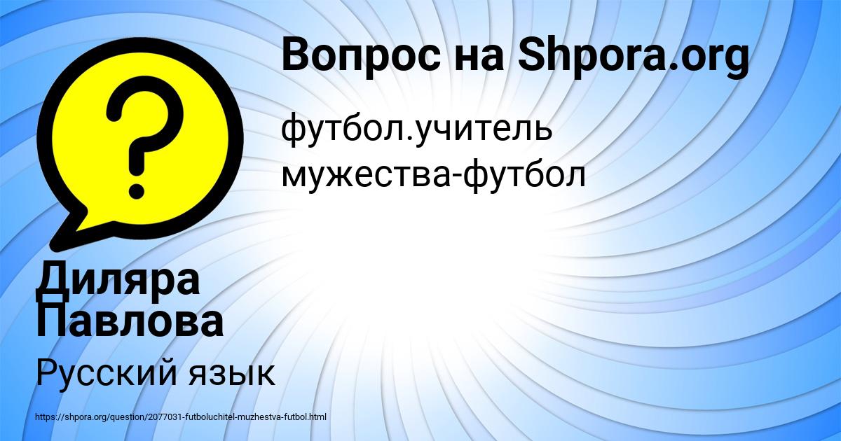 Картинка с текстом вопроса от пользователя Диляра Павлова
