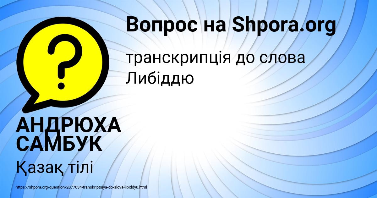 Картинка с текстом вопроса от пользователя АНДРЮХА САМБУК