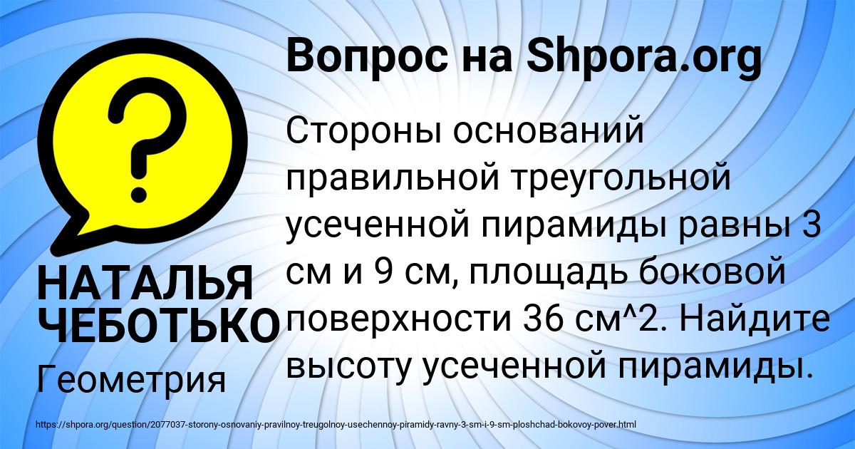 Картинка с текстом вопроса от пользователя НАТАЛЬЯ ЧЕБОТЬКО