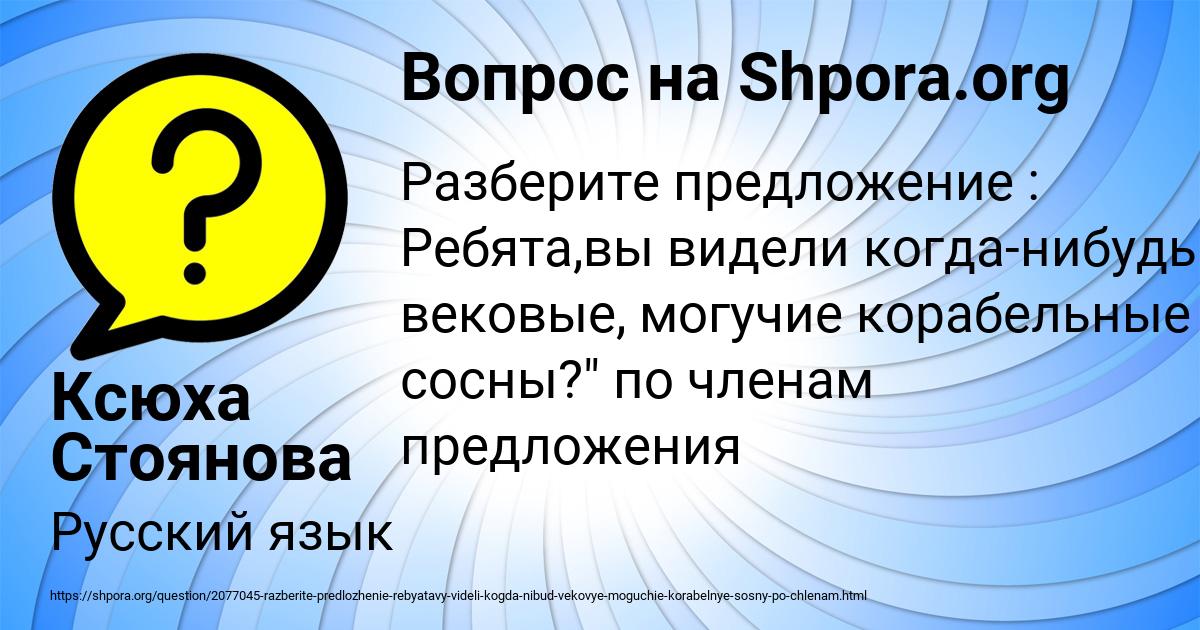 Картинка с текстом вопроса от пользователя Ксюха Стоянова