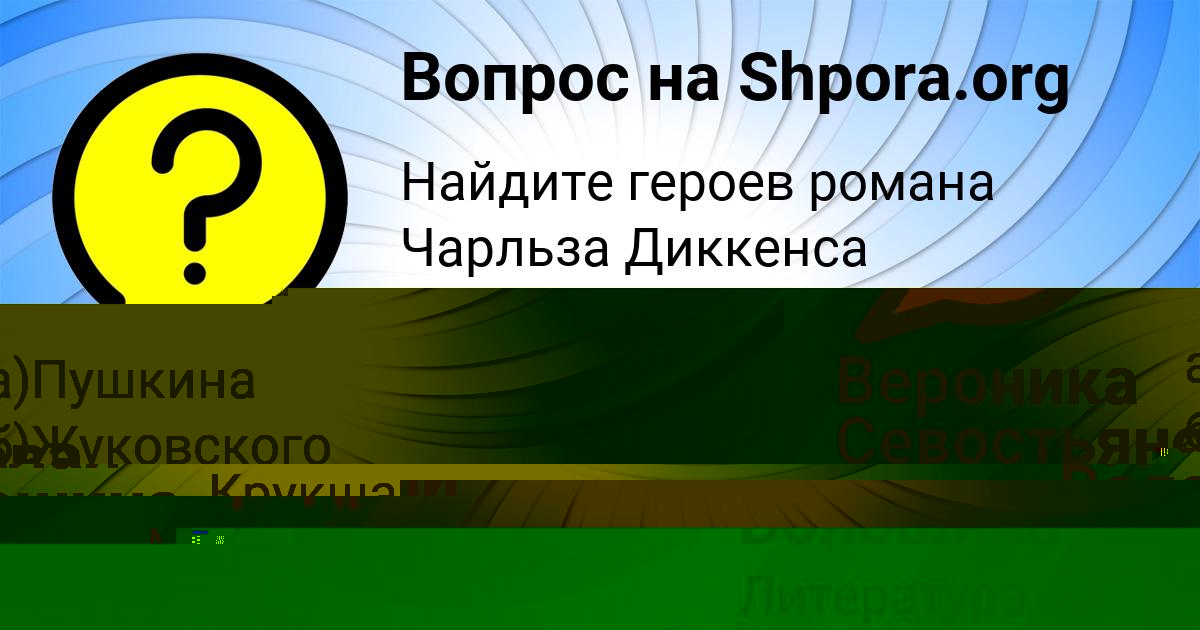 Картинка с текстом вопроса от пользователя Вероника Севостьянова