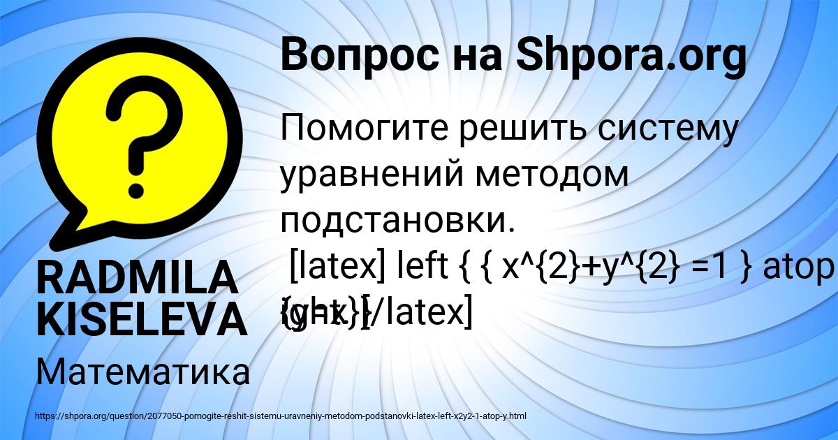 Картинка с текстом вопроса от пользователя RADMILA KISELEVA