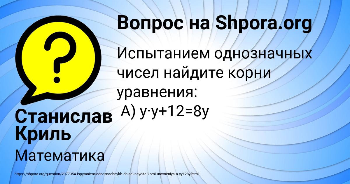 Картинка с текстом вопроса от пользователя Станислав Криль