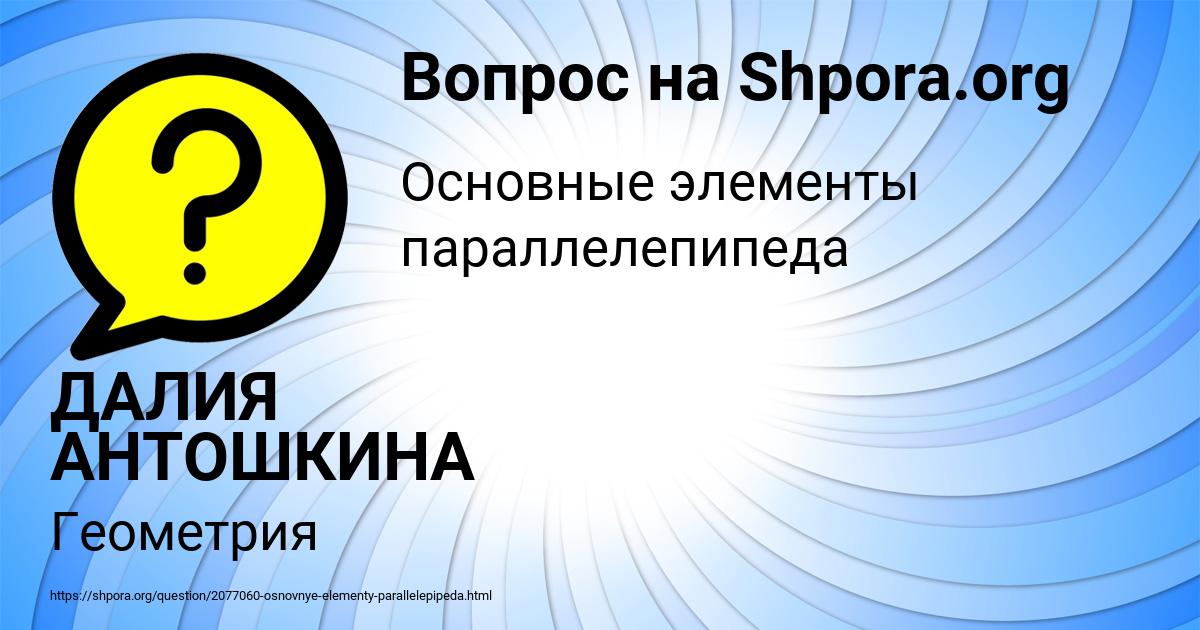 Картинка с текстом вопроса от пользователя ДАЛИЯ АНТОШКИНА