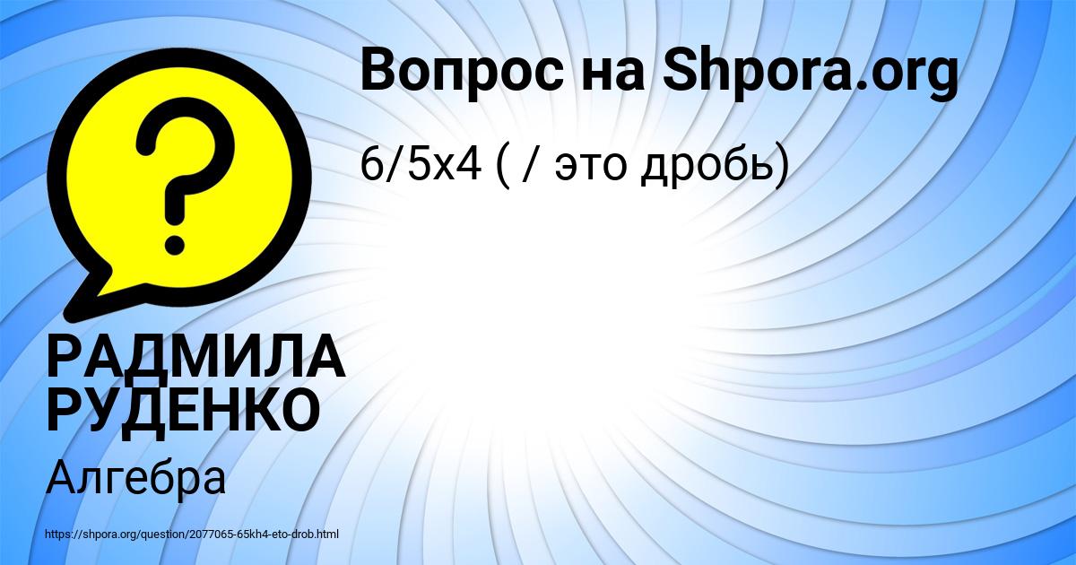 Картинка с текстом вопроса от пользователя РАДМИЛА РУДЕНКО