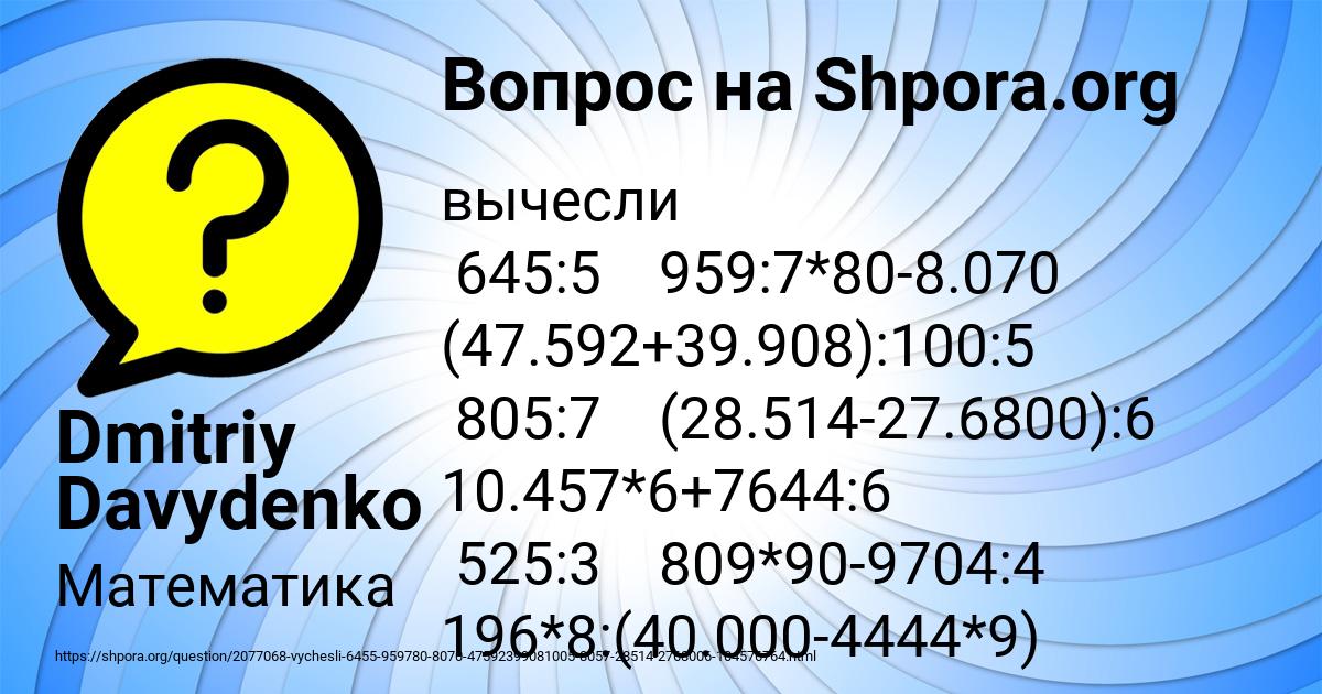 Картинка с текстом вопроса от пользователя Dmitriy Davydenko