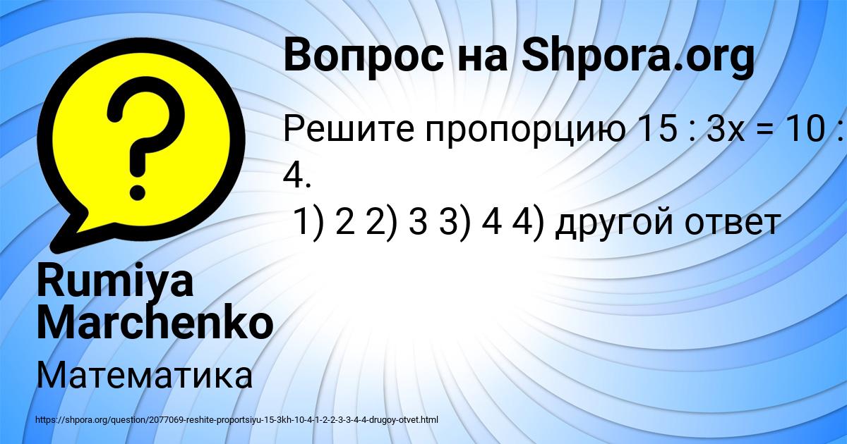 Картинка с текстом вопроса от пользователя Rumiya Marchenko