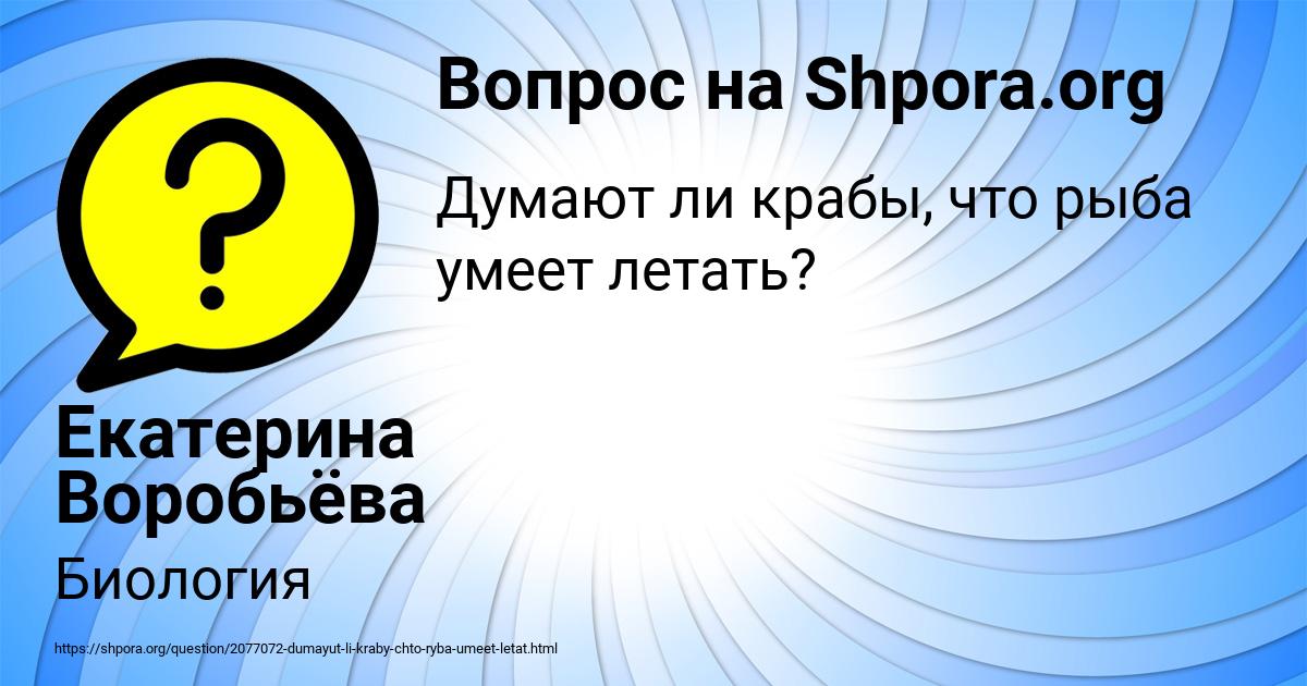 Картинка с текстом вопроса от пользователя Екатерина Воробьёва