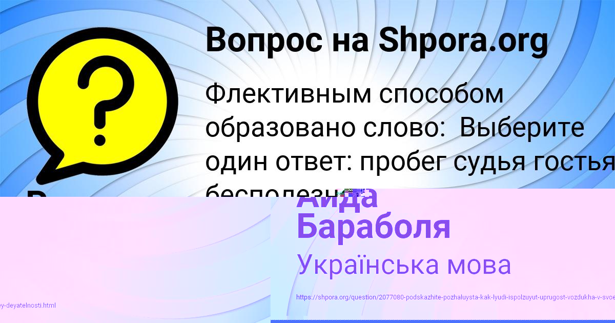 Картинка с текстом вопроса от пользователя Аида Бараболя