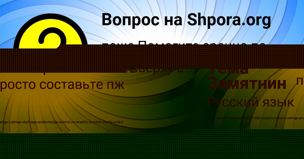 Картинка с текстом вопроса от пользователя Тема Замятнин