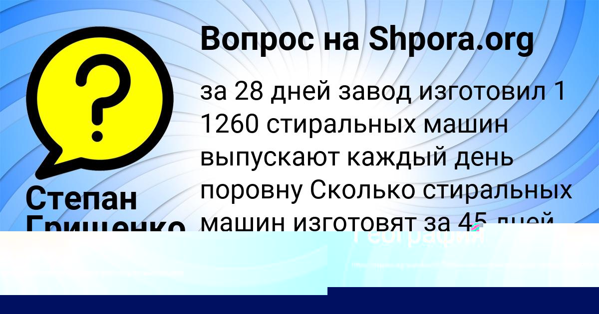 Картинка с текстом вопроса от пользователя Диана Куликова