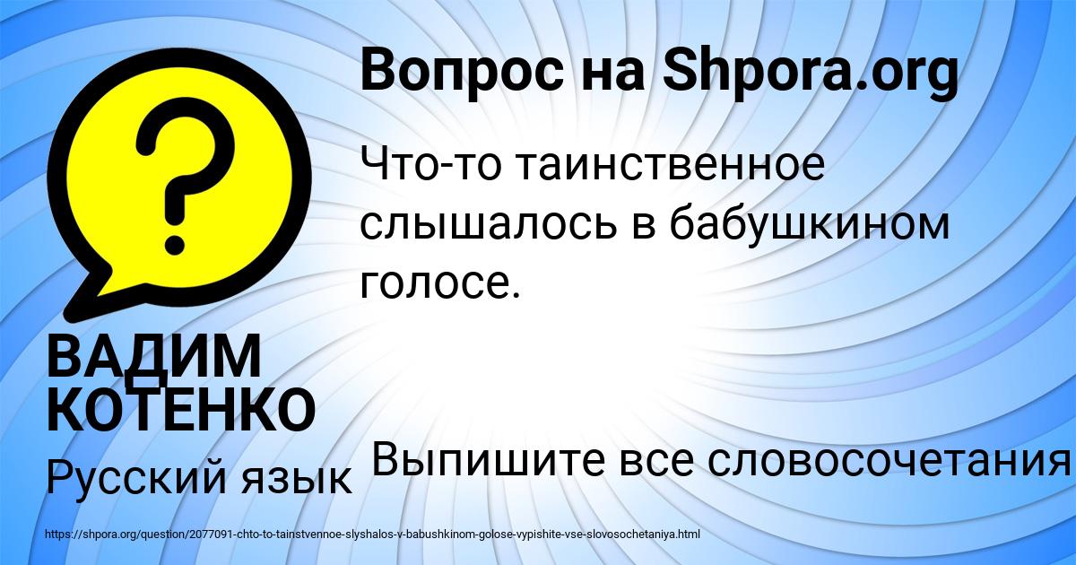 Картинка с текстом вопроса от пользователя ВАДИМ КОТЕНКО