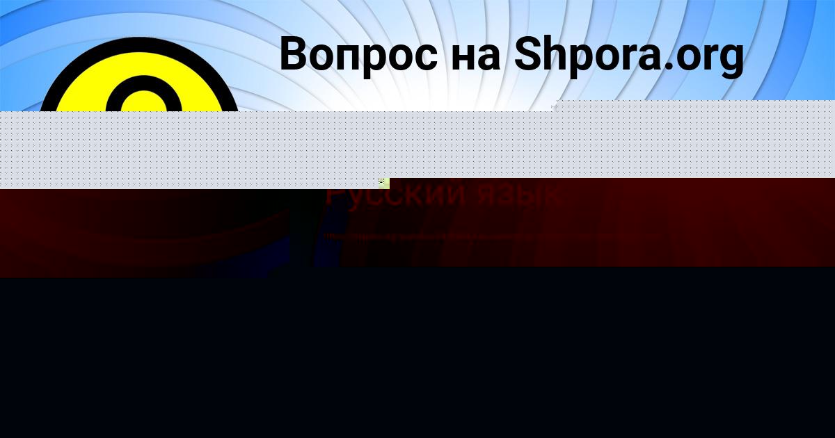 Картинка с текстом вопроса от пользователя БОЖЕНА СТОЛЯРЕНКО