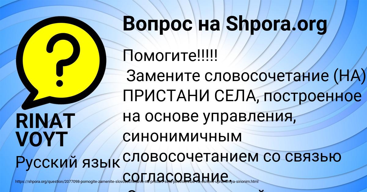Картинка с текстом вопроса от пользователя RINAT VOYT