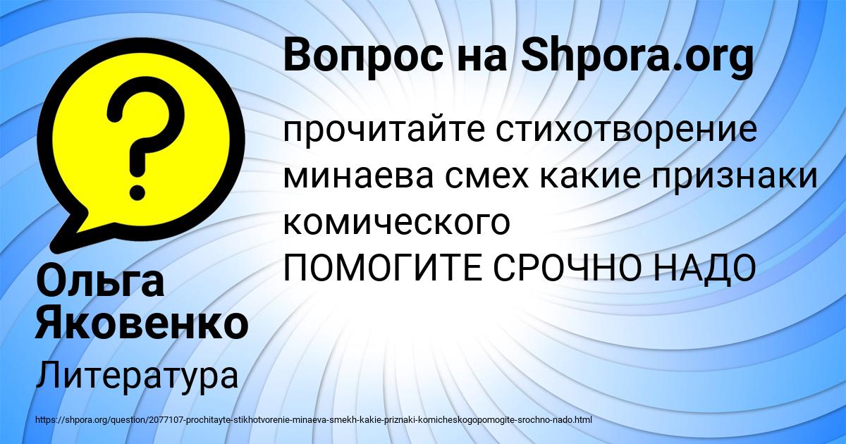 Картинка с текстом вопроса от пользователя Ольга Яковенко