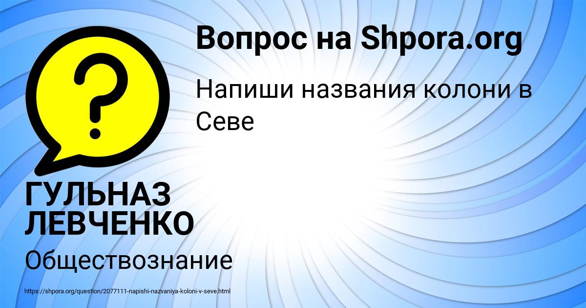 Картинка с текстом вопроса от пользователя ГУЛЬНАЗ ЛЕВЧЕНКО