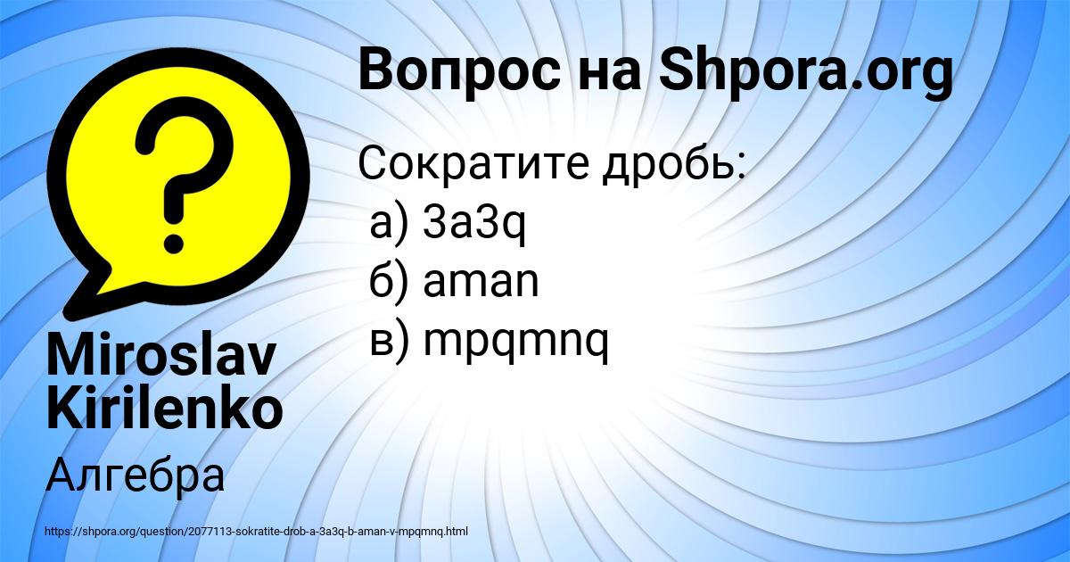 Картинка с текстом вопроса от пользователя Miroslav Kirilenko