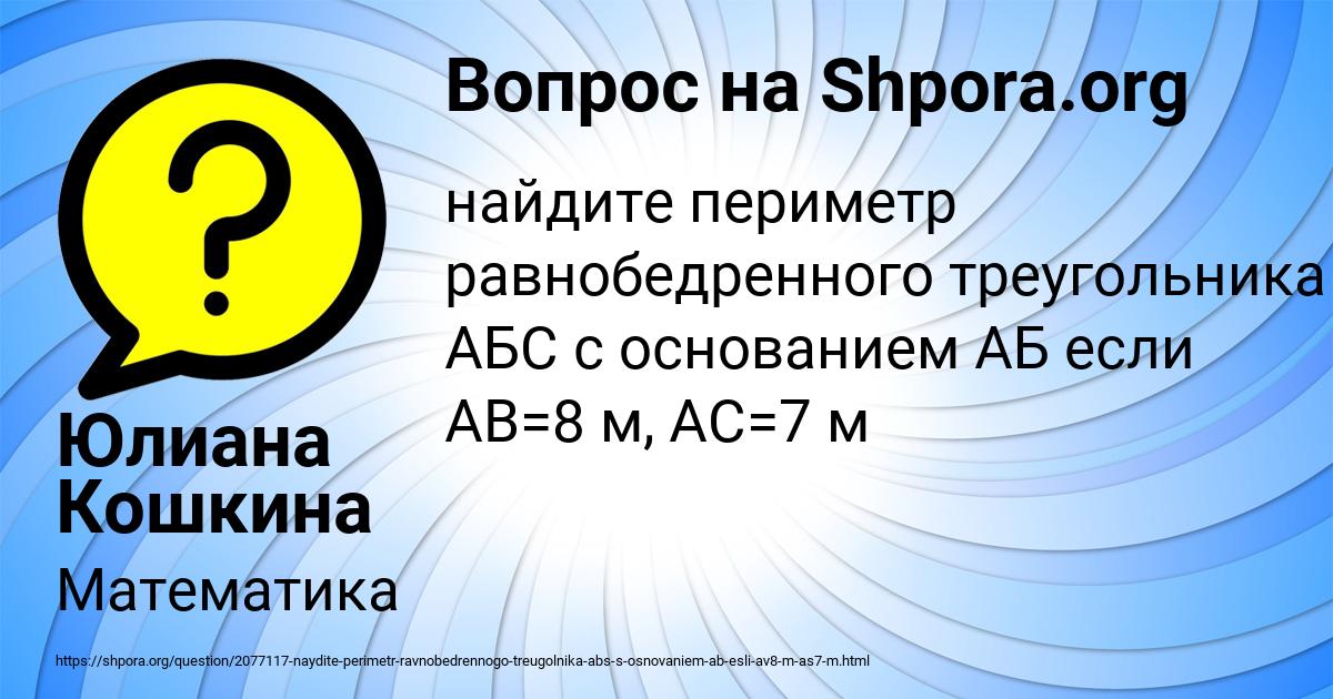 Картинка с текстом вопроса от пользователя Юлиана Кошкина
