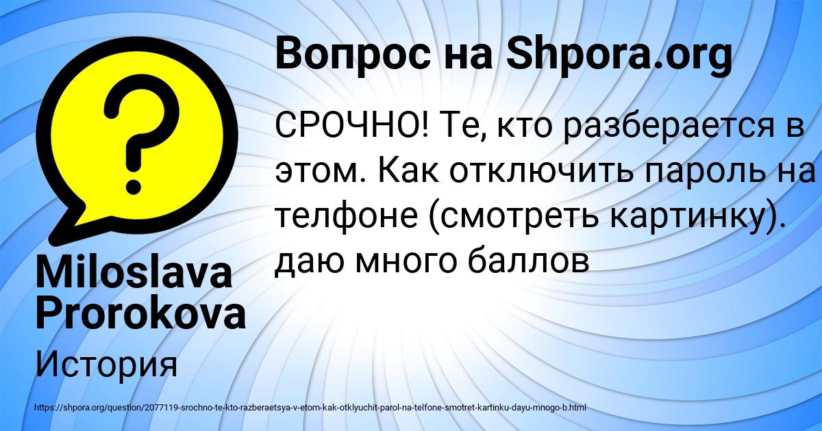 Картинка с текстом вопроса от пользователя Miloslava Prorokova