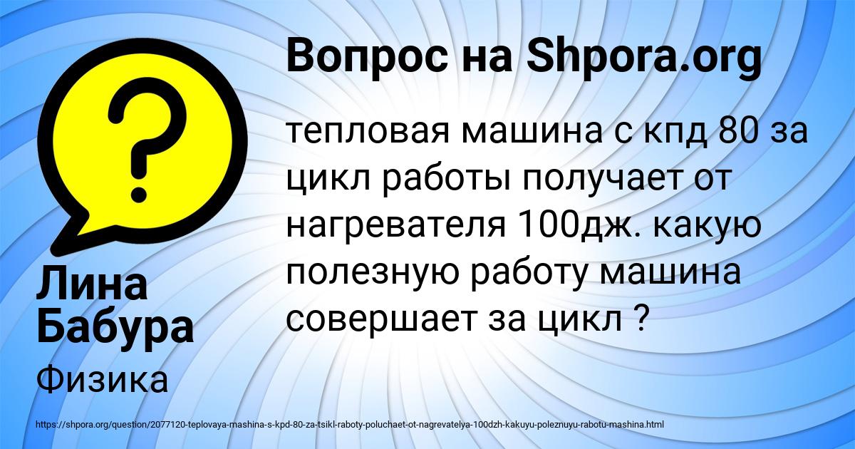 Картинка с текстом вопроса от пользователя Лина Бабура