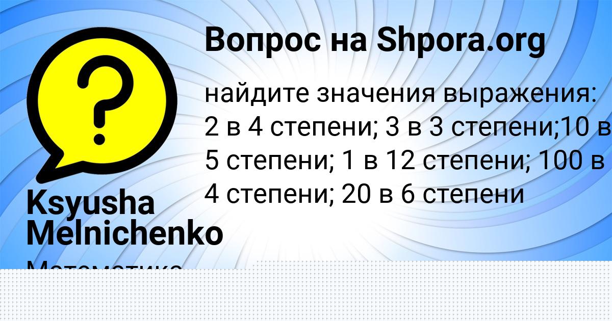 Картинка с текстом вопроса от пользователя МЕДИНА ДМИТРИЕВА