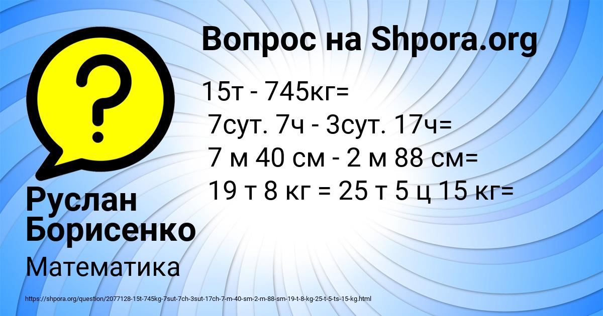 Картинка с текстом вопроса от пользователя Руслан Борисенко