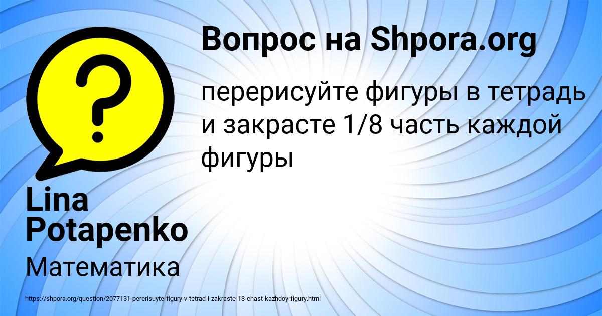 Картинка с текстом вопроса от пользователя Lina Potapenko