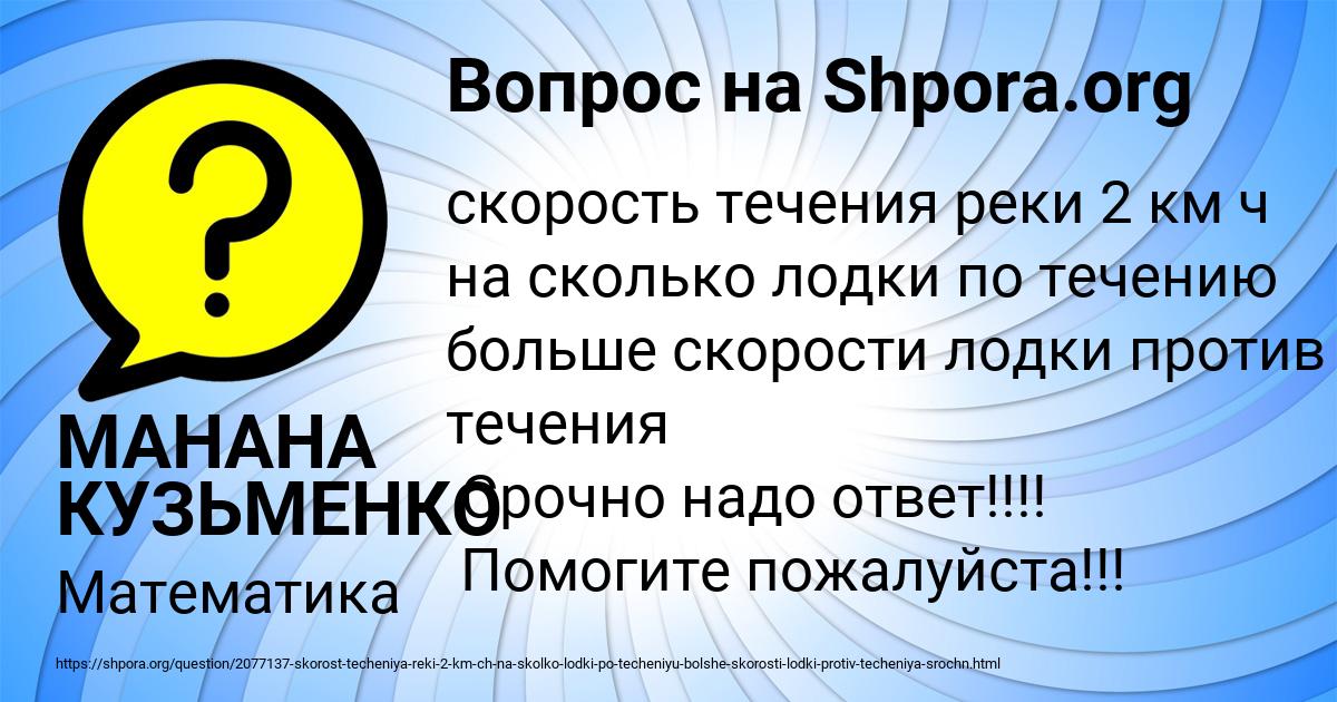 Картинка с текстом вопроса от пользователя МАНАНА КУЗЬМЕНКО