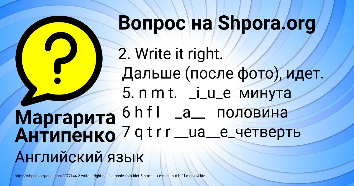 Картинка с текстом вопроса от пользователя Маргарита Антипенко