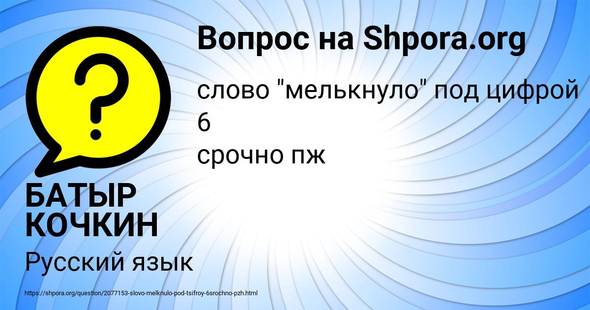 Картинка с текстом вопроса от пользователя БАТЫР КОЧКИН