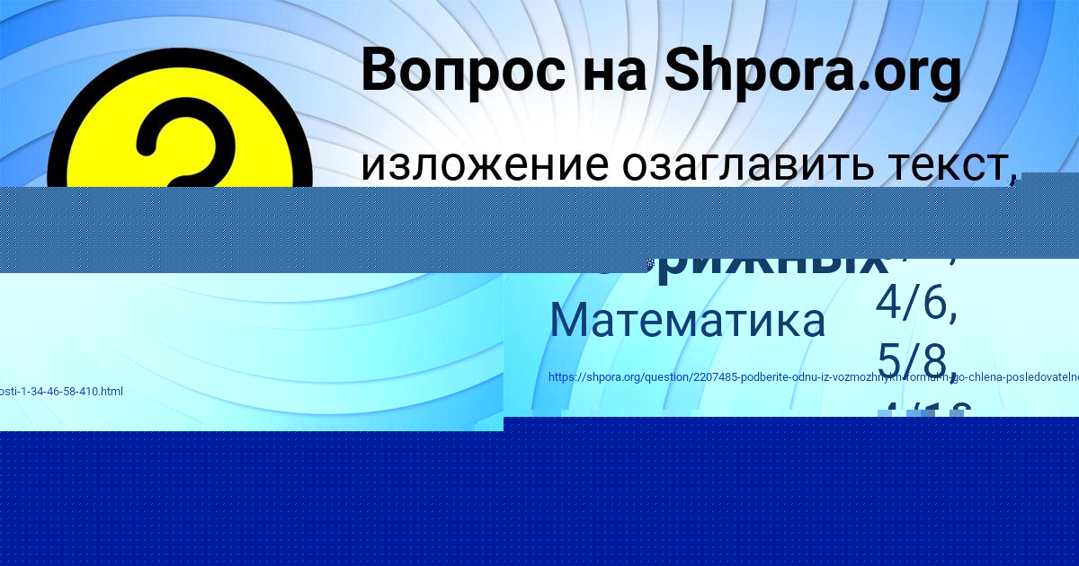 Картинка с текстом вопроса от пользователя Асия Святкина