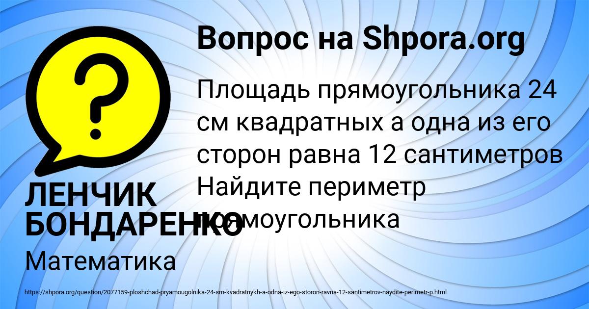Картинка с текстом вопроса от пользователя ЛЕНЧИК БОНДАРЕНКО