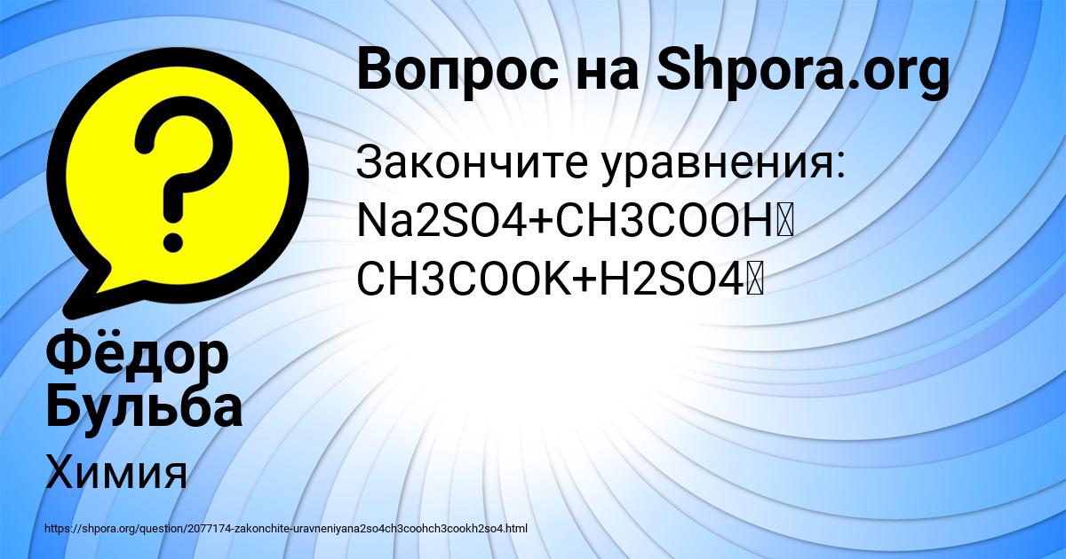 Картинка с текстом вопроса от пользователя Фёдор Бульба