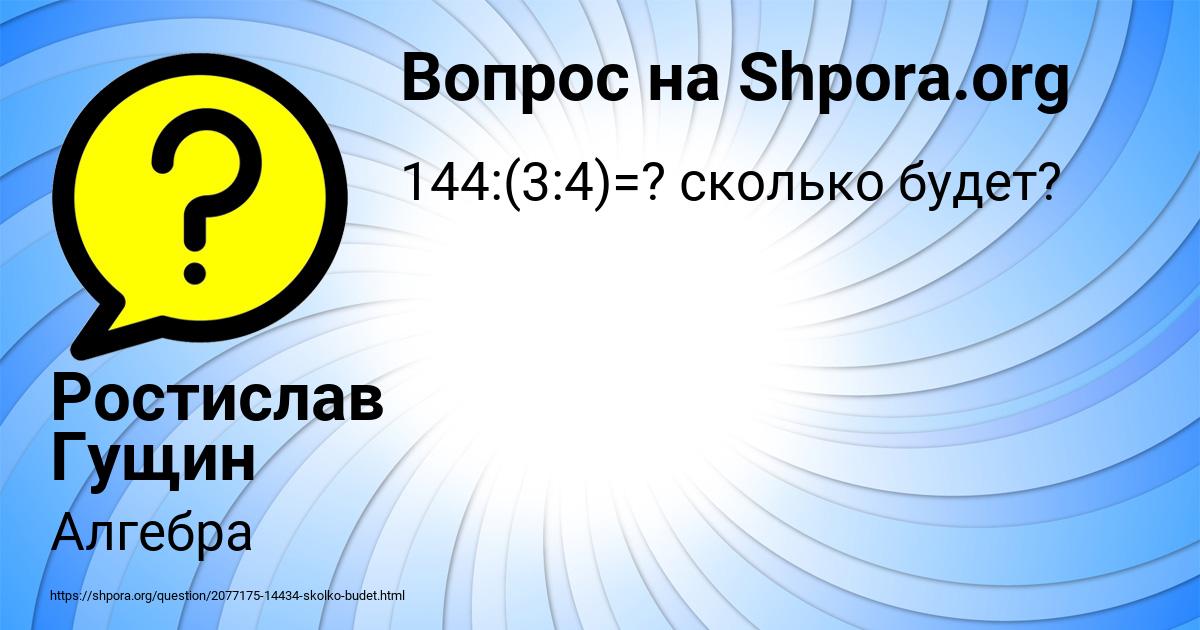 Картинка с текстом вопроса от пользователя Ростислав Гущин