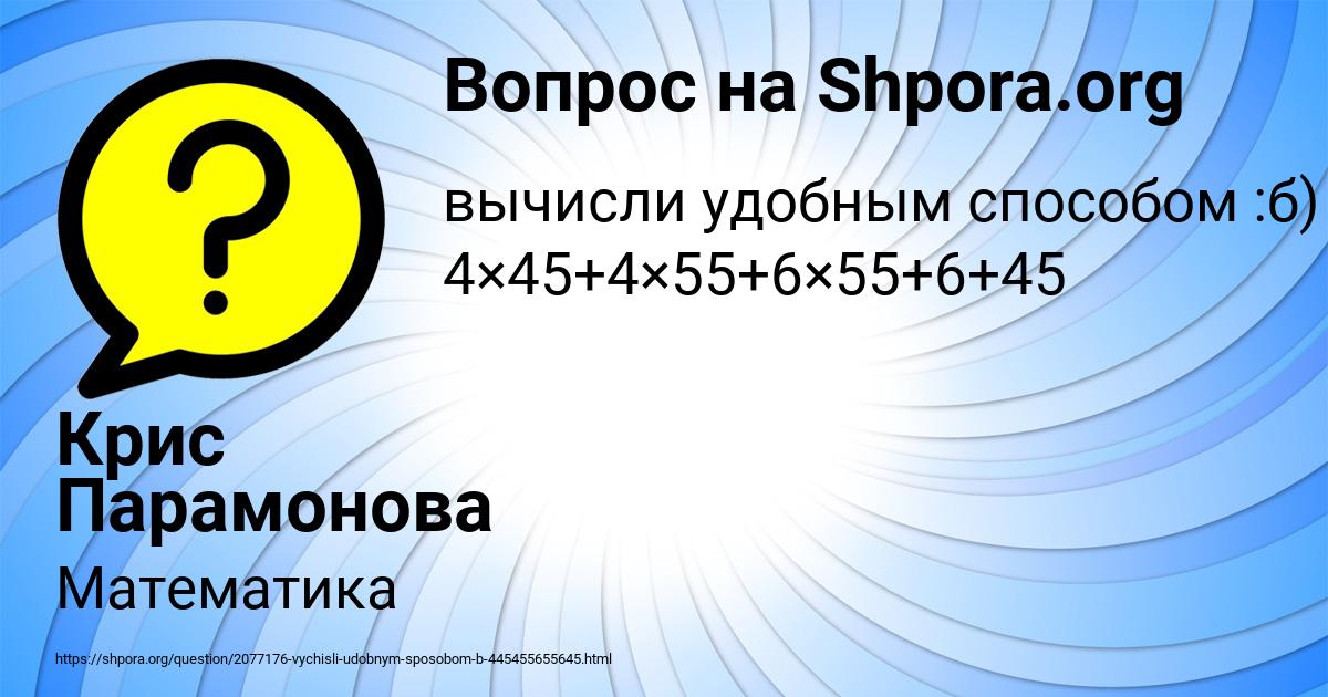 Картинка с текстом вопроса от пользователя Крис Парамонова
