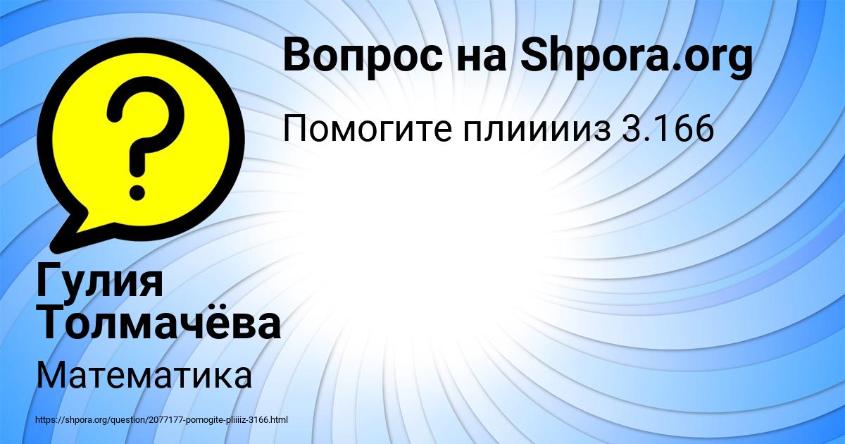 Картинка с текстом вопроса от пользователя Гулия Толмачёва