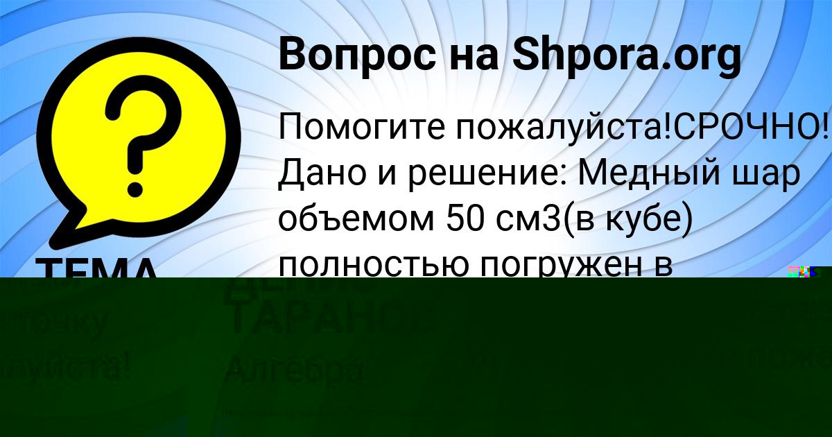 Картинка с текстом вопроса от пользователя ДЕНИС ТАРАНОВ