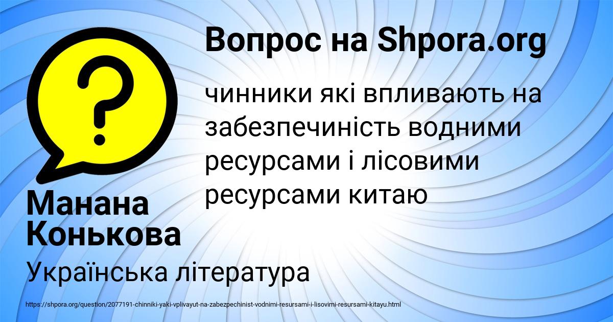 Картинка с текстом вопроса от пользователя Манана Конькова
