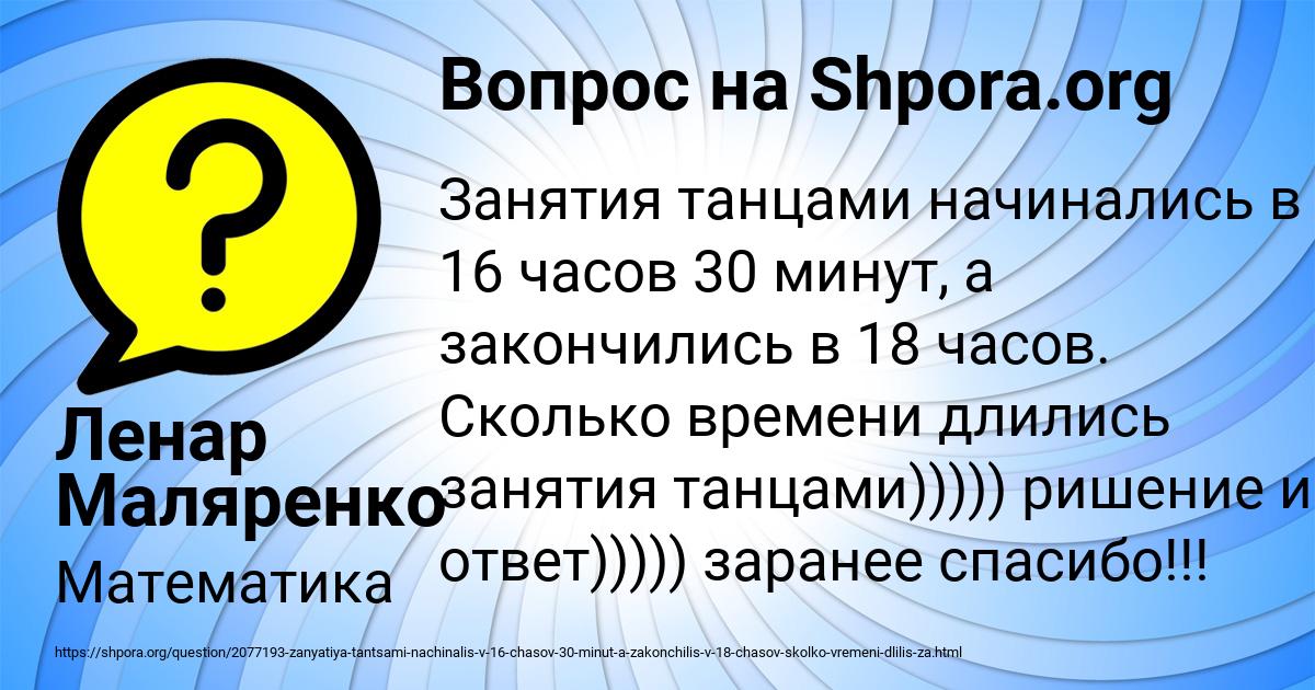 Картинка с текстом вопроса от пользователя Ленар Маляренко