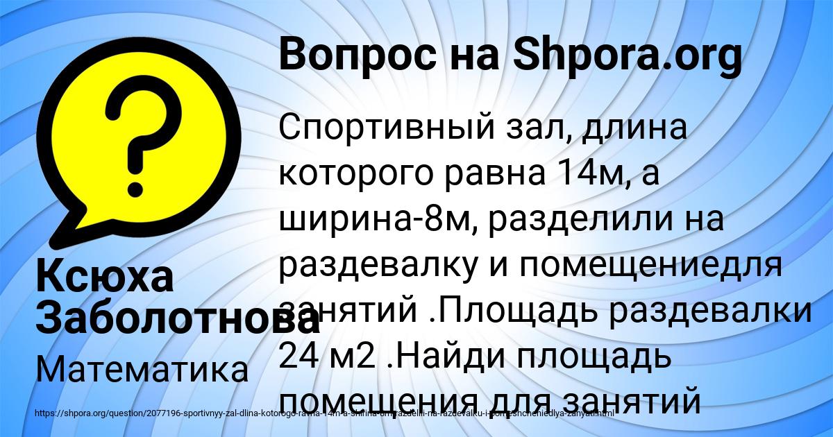 Картинка с текстом вопроса от пользователя Ксюха Заболотнова
