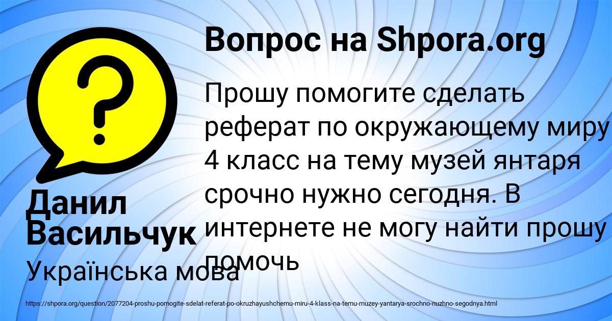 Картинка с текстом вопроса от пользователя Данил Васильчук