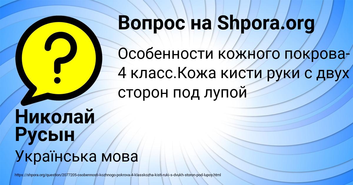Картинка с текстом вопроса от пользователя Николай Русын