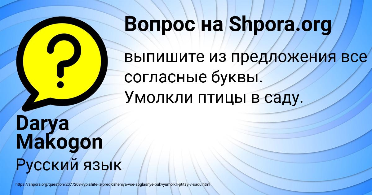 Картинка с текстом вопроса от пользователя Darya Makogon