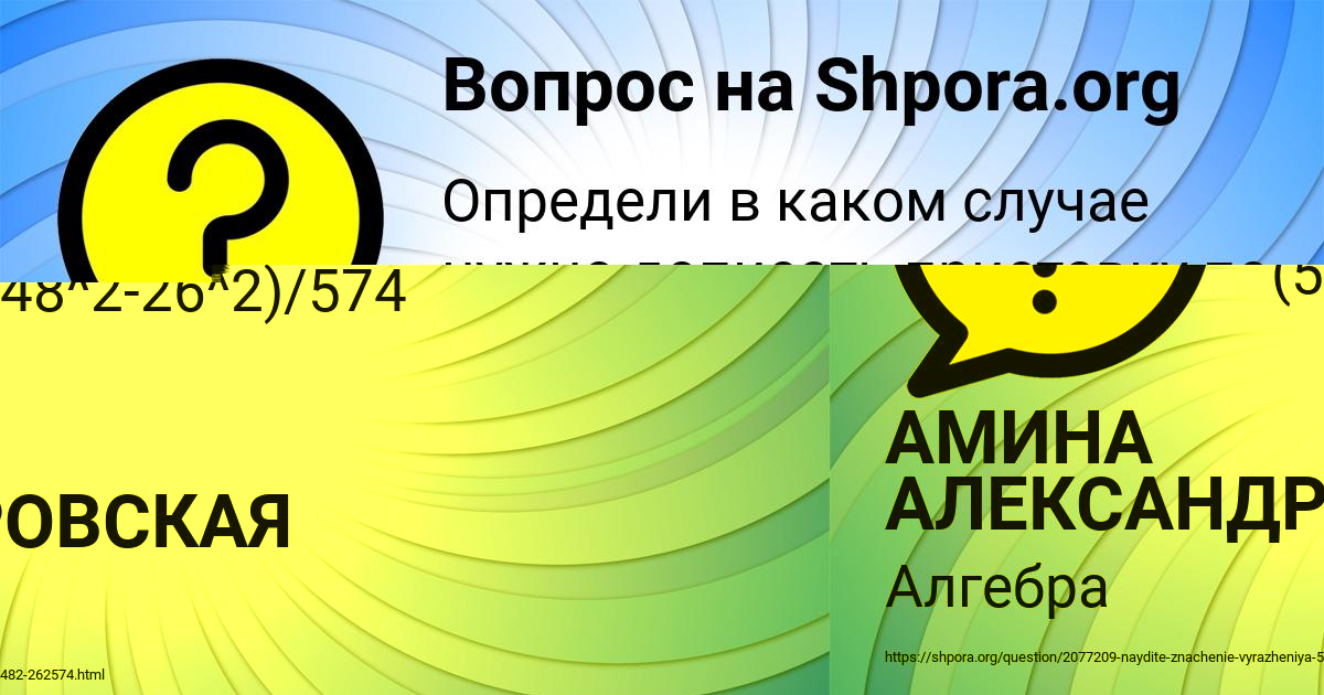 Картинка с текстом вопроса от пользователя АМИНА АЛЕКСАНДРОВСКАЯ