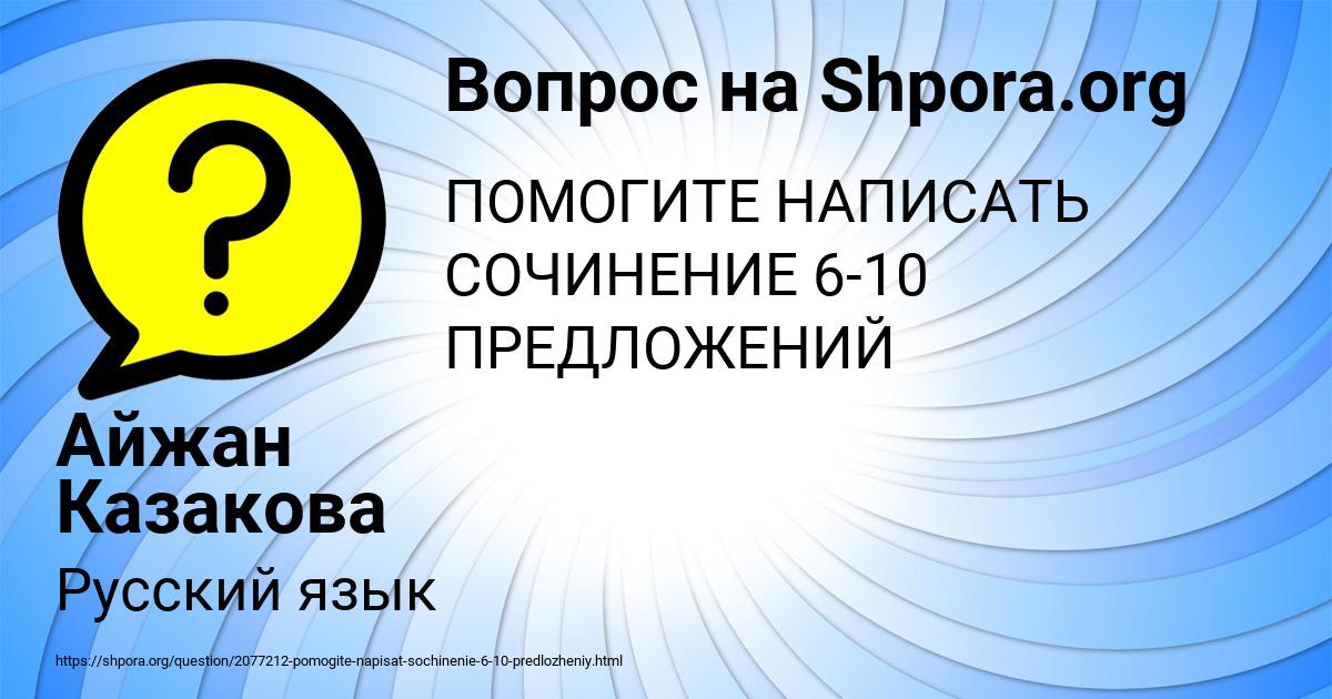 Картинка с текстом вопроса от пользователя Айжан Казакова