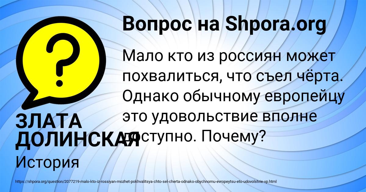 Картинка с текстом вопроса от пользователя ЗЛАТА ДОЛИНСКАЯ