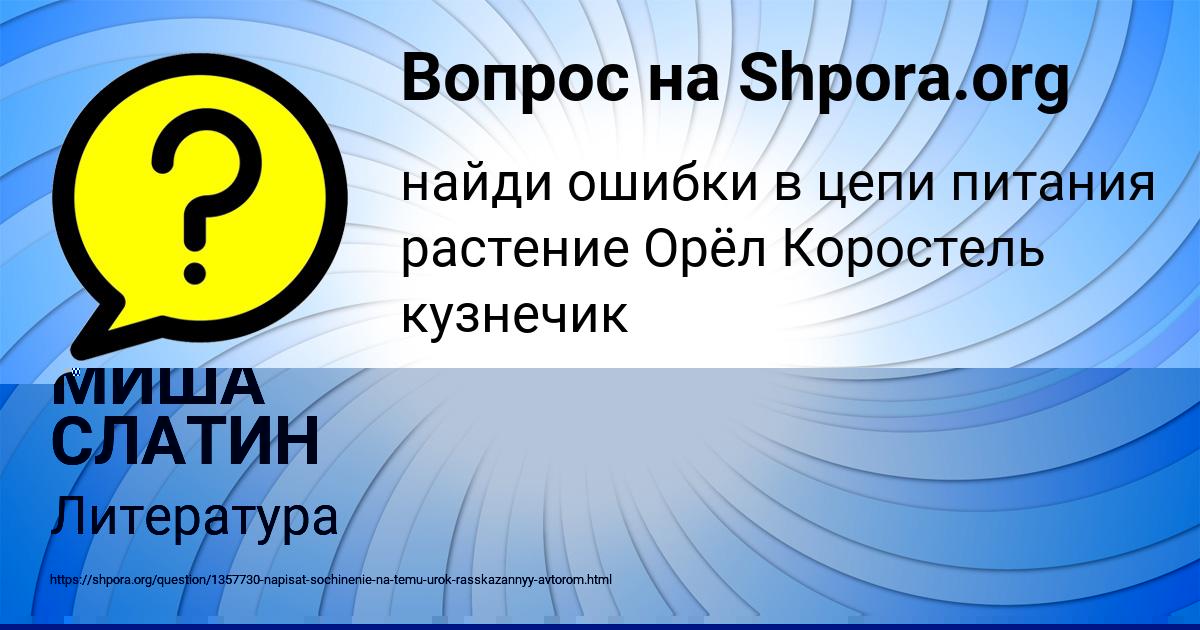 Картинка с текстом вопроса от пользователя Соня Слатинаа