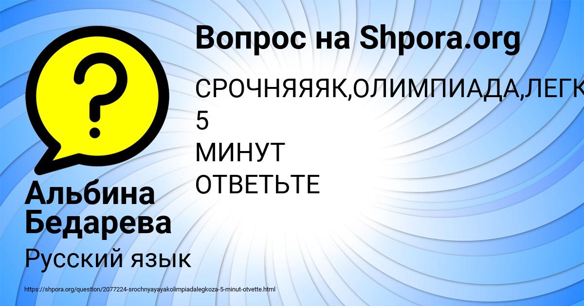 Картинка с текстом вопроса от пользователя Альбина Бедарева