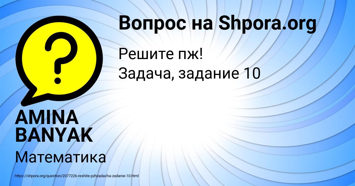 Картинка с текстом вопроса от пользователя AMINA BANYAK